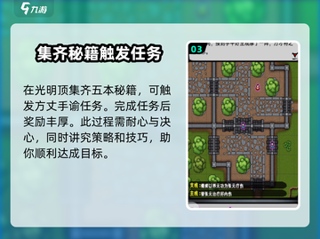 江湖风云录：方丈手谕获取秘籍🔥截图4