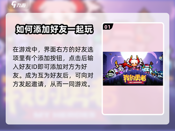 我的勇者🔥联机方法超简单！💎截图2