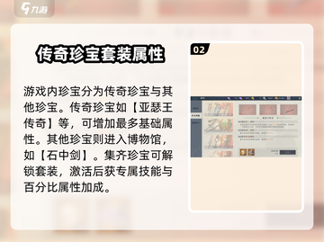 黎明之海🔥珍宝玩法大揭秘，必看攻略！💎截图3