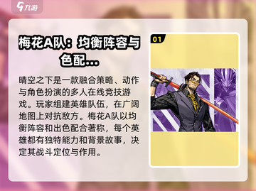《晴空之下》梅花A队成员大起底💥🔥截图2