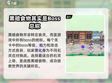 料理次元黑暗料理大起底🔥，玩游戏不知这些？截图2