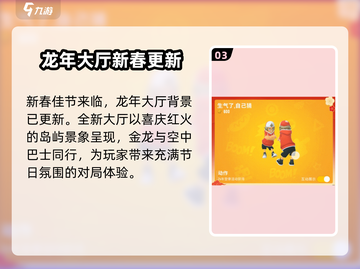 香肠派对💥春节活动2024超燃内容抢先看🔥截图4