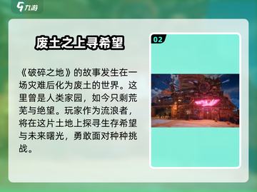 破碎之地🔥Steam下载秘籍❗🎮截图3
