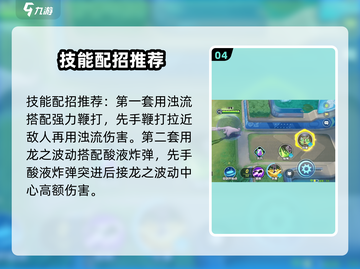 宝可梦大集结🔥黏美龙技能配招攻略✨截图5