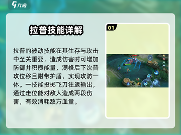 决胜巅峰手游🔥拉普英雄强度全面解析🎉截图2