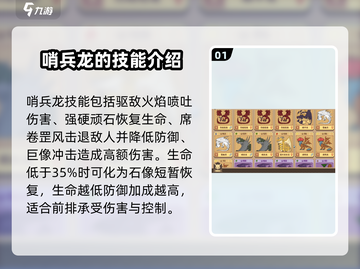 驯龙高手旅程🔥哨兵龙技能效果全面解析🎉截图2