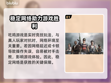 绝地求生加速器🔥分享，超好用🎉加速你的游戏体验！截图2