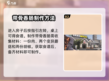 七日世界🔥畸变带骨香肠获取攻略🎉截图3