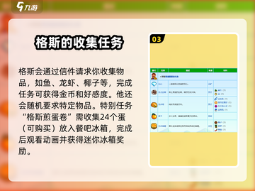 🎮星露谷物语格斯住哪儿？行程大揭秘！截图4