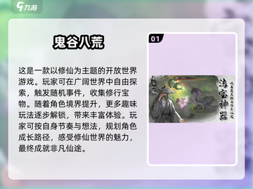 🔥2025必玩修仙手游🔥修炼成仙从这里开始！截图2