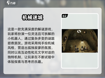 🔥2025必玩！免费单人解谜游戏TOP10下载🔗截图3