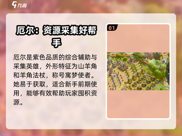 万龙觉醒🔥厄尔英雄超强解析来啦！截图2