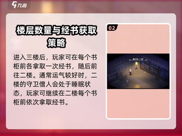 大侠立志传🔥必得大日如来经攻略💎截图3