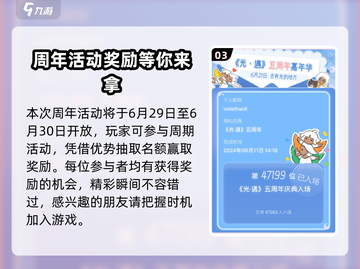 光遇五周年💥预约开启时间🔥抢先看！🎉截图4