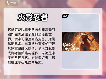 🔥2024必玩！顶级火影手游合集✨截图7