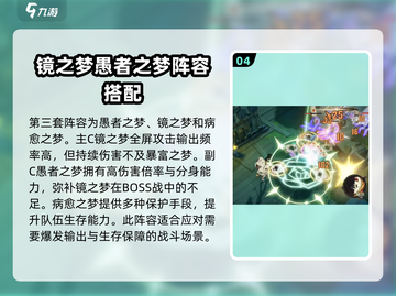 无尽梦回最强🔥编队攻略来啦！快收藏截图5