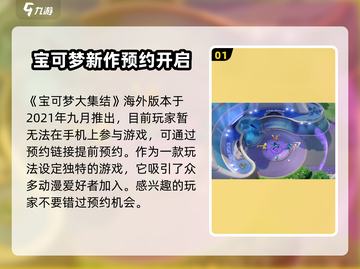 宝可梦大集结🔥上线时间曝光，玩家沸腾了！截图2