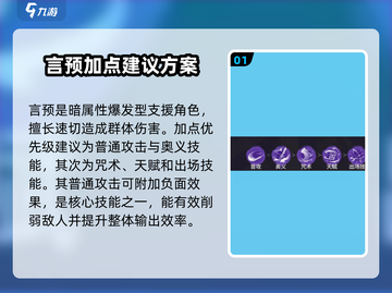 归龙潮言预技能加点推荐🔥游戏党必看！截图2
