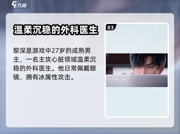 恋与深空💥男主年龄大起底！你最爱谁？截图4