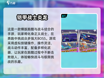🔥2025经典铠甲游戏TOP榜💥🎮截图2