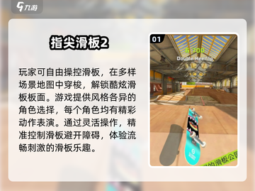 2025最🔥滑板游戏排行🎮指尖上的极限挑战！截图2