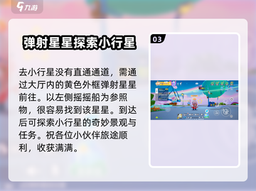 元梦之星🌟：揭秘最后的星空终点位置！截图4
