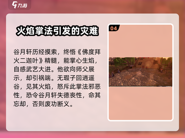 侠客风云传前传：佛度拜火二迦叶任务大起底🔥截图5