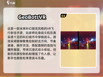 🔥2025热门VR游戏排行💥双屏沉浸体验🎮截图5