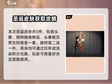 第五人格🎄圣诞节限定皮肤获取攻略来啦！截图2