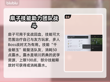燕云十六声🔥扇子使用攻略来了！必看👇截图5