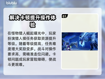 怪物猎人崛起曙光卡顿🔥加速器推荐⚡截图2