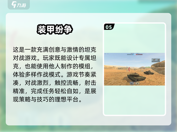 🔥2025必玩！经典坦克手游排行榜탱截图6