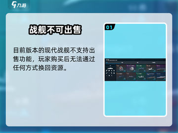 🎮现代战舰手游惊现卖船神操作！截图2