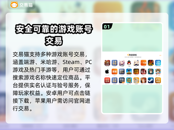 交易猫下载🔗，和平精英账号安全交易💡截图2