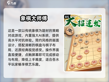 🔥2025最受欢迎中国象棋游戏推荐🔥截图6