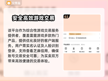 🔥雷霆游戏账号交易神器！速看专业平台推荐💥🎮截图3