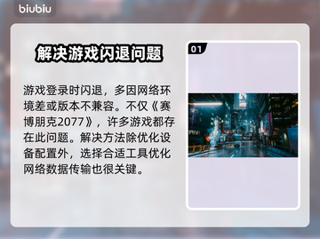 赛博朋克2077闪退？开加速器立马解决！💥🔥截图2