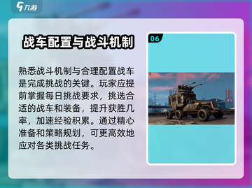 创世战车🔥日常挑战与活动攻略大全！🎮截图7
