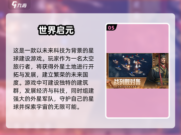 🔥2025必玩的国家发展手游合集🎉截图6