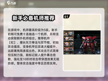 钢岚新手必看！🔥招募角色推荐，轻松上分秘籍！截图2