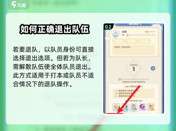出发吧麦芬！🔥快速退出队伍攻略来了！🎮截图3