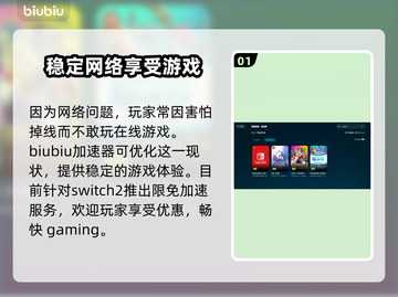 NS2加速器教程｜switch2加速器用法🔥游戏党必看！🎮截图2