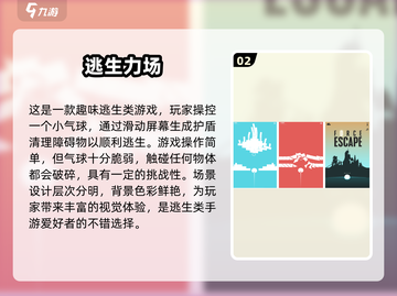 🔥2025最受欢迎逃生游戏下载推荐🎮截图3