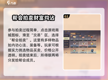 逆水寒帮会拍卖🔥必看！超详细攻略来了！截图3
