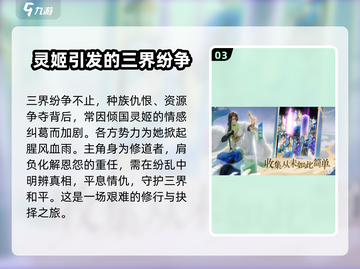 我自为道🔥：剧情揭秘，修仙之路等你探索！🎮截图4