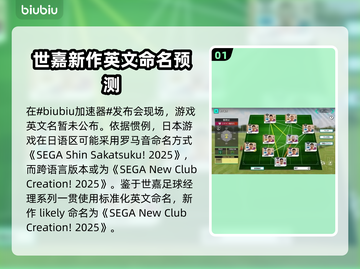 SEGA新创造球会2025steam叫什么？游戏英文名大曝光🔥⚽截图2