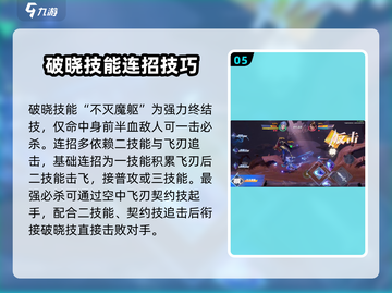 星之破晓凯技能玩法教学，轻松上分秘籍🔥截图6