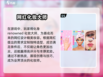 2025最🔥时尚化妆手游🔥快来玩转美妆小游戏💄截图6