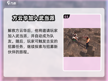 侠客风云传前传：古实入队🔥超详细招募攻略！截图4