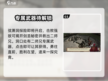 侠客风云传前传🔥二师兄专属武器获取攻略🎉截图4